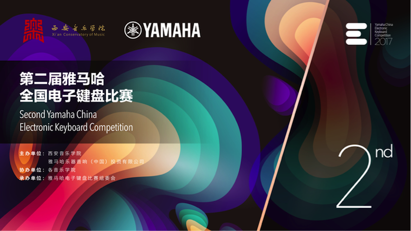 不断创新的千亿球友会音乐比赛 <br />~从传统电子琴到吉他女声~