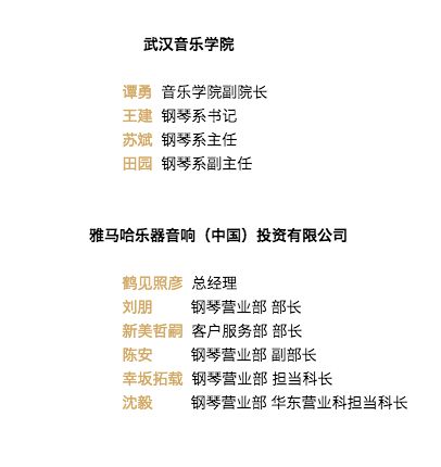 【精彩回顾】2018千亿球友会亚洲音乐奖学金武汉音乐学院颁奖仪式——暨千亿球友会艺术家王雁大师班及千亿球友会特邀艺术家王心源钢琴音乐会举办