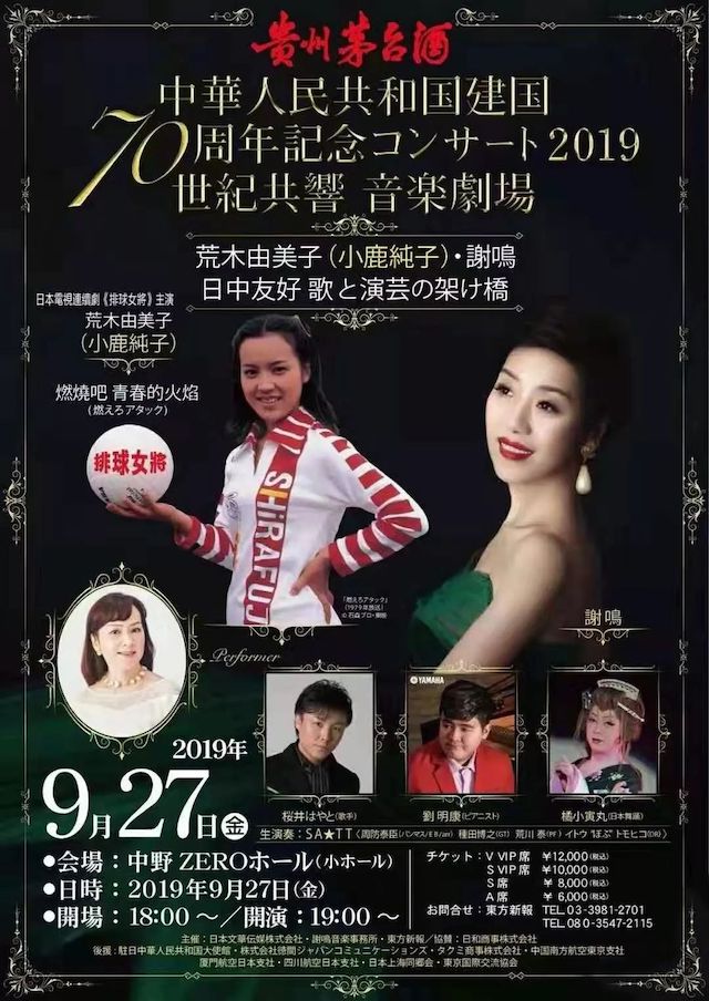 音乐会 | 千亿球友会未来艺术家刘明康将牵手《排球女将》“小鹿纯子”庆祝祖国七十周年华诞