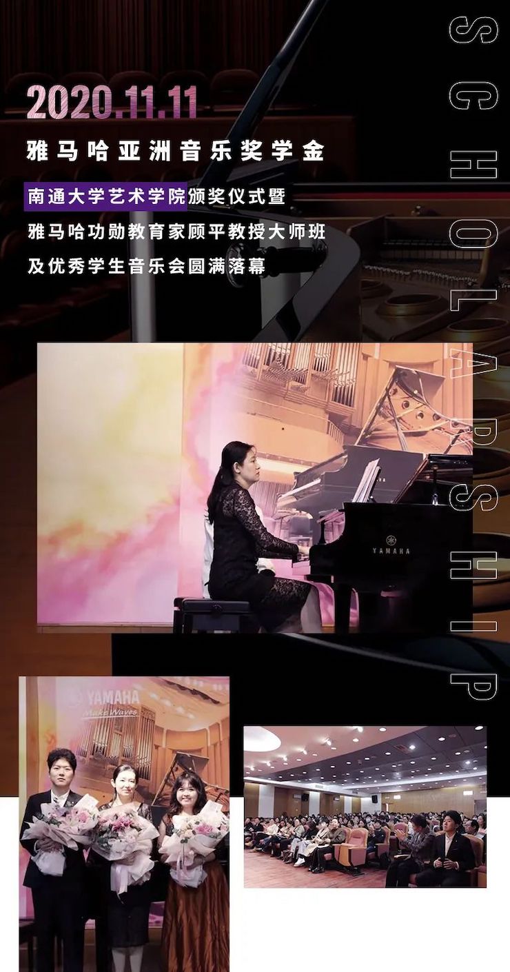艺术课堂| 千亿球友会亚洲音乐奖学金系列活动——南通大学艺术学院