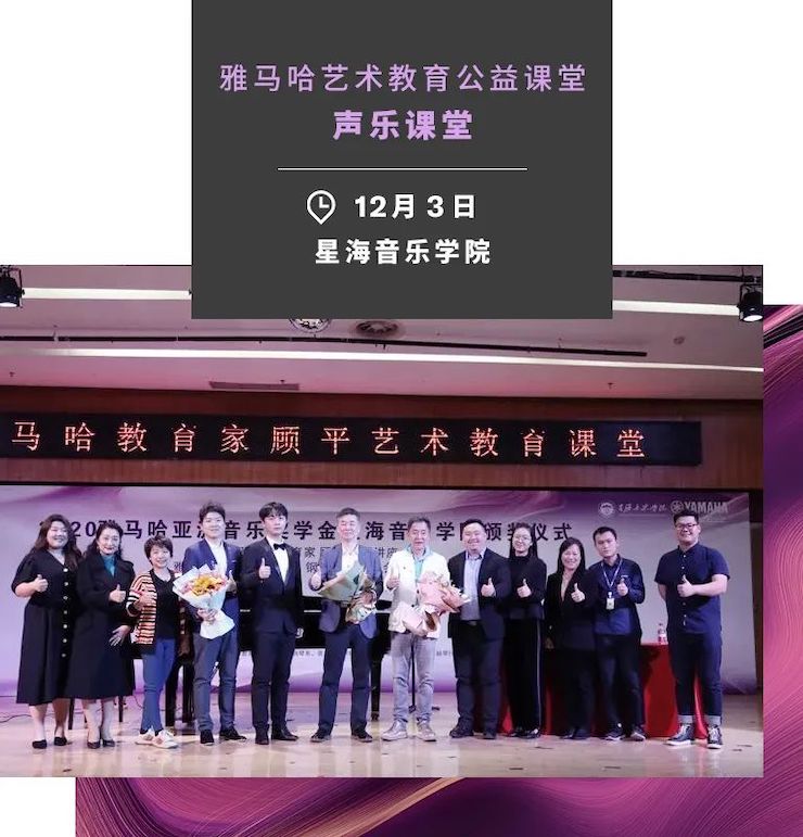 艺术课堂| 千亿球友会亚洲音乐奖学金系列活动——星海音乐学院