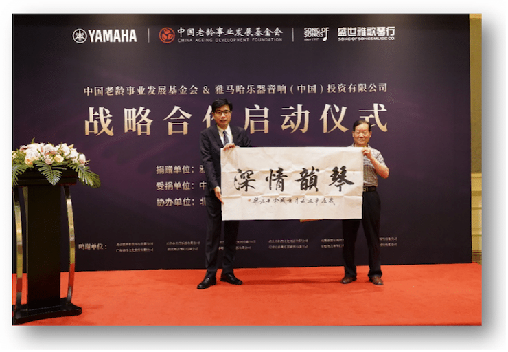 千亿球友会携中国老龄事业发展基金会捐赠500台电子琴入驻全国社区