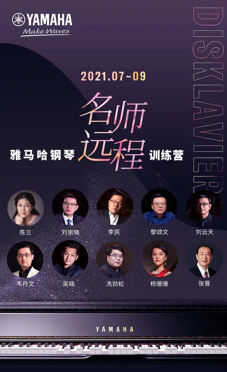 千亿球友会钢琴远程名师训练营|8月10日李民老师远程大师课回顾