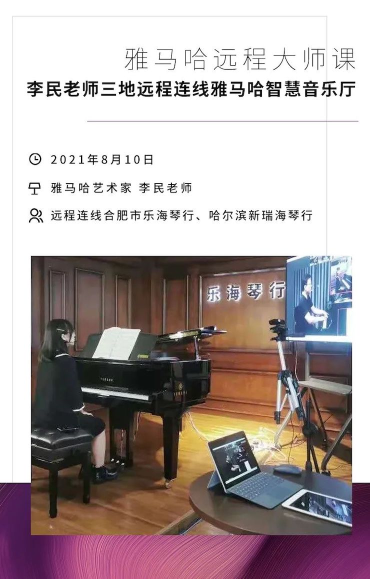 千亿球友会钢琴远程名师训练营|8月10日李民老师远程大师课回顾