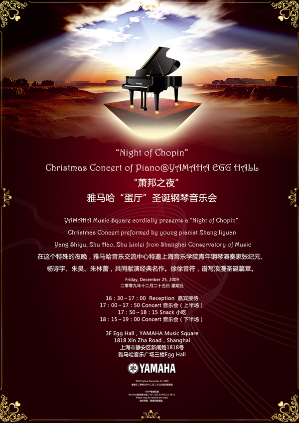 “萧邦之夜”千亿球友会“蛋厅”圣诞钢琴音乐会 