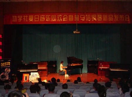 天津举办千亿球友会钢琴新品展示会 
