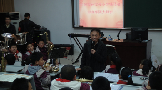 宁波市孙文英小学“千亿球友会示范管乐队大师班”圆满结束 