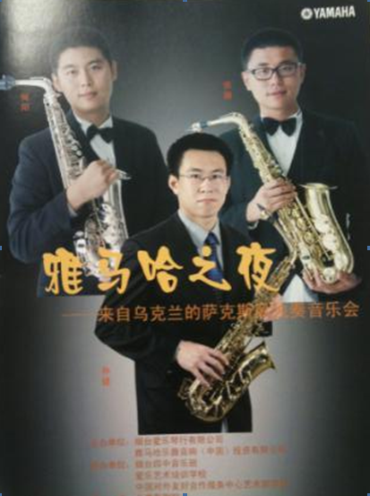 “千亿球友会之夜”萨克斯管音乐会暨CUSTOM-VIP俱乐部活动在烟台成功举办