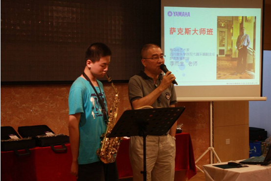 李雨生教授萨克斯管大师班暨重庆科文千亿球友会管乐新品展示会报道 
