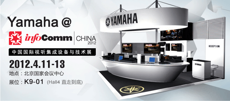 千亿球友会参展Infocomm China2012 