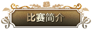 届千亿球友会全国钢琴比赛 