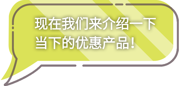 今だけのお得な情報をご紹介！
