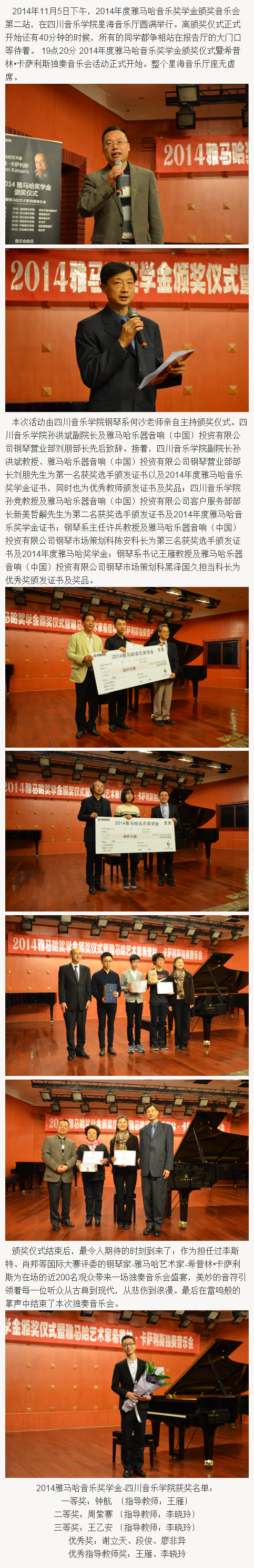 2014年度千亿球友会音乐奖学金系列活动-四川音乐学院
