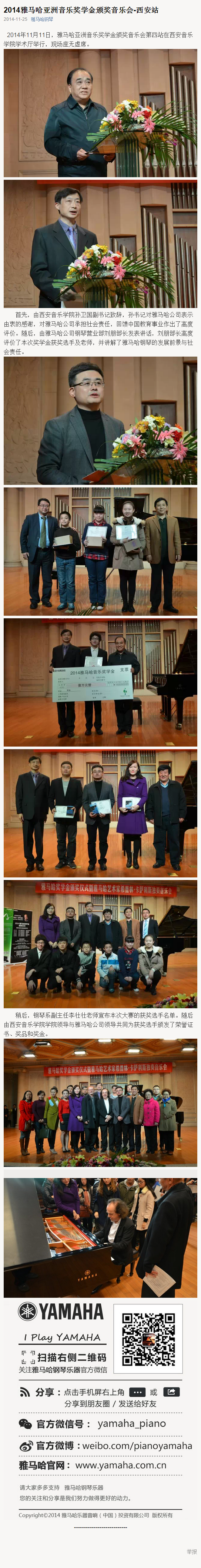 2014年度千亿球友会音乐奖学金系列活动-西安音乐学院