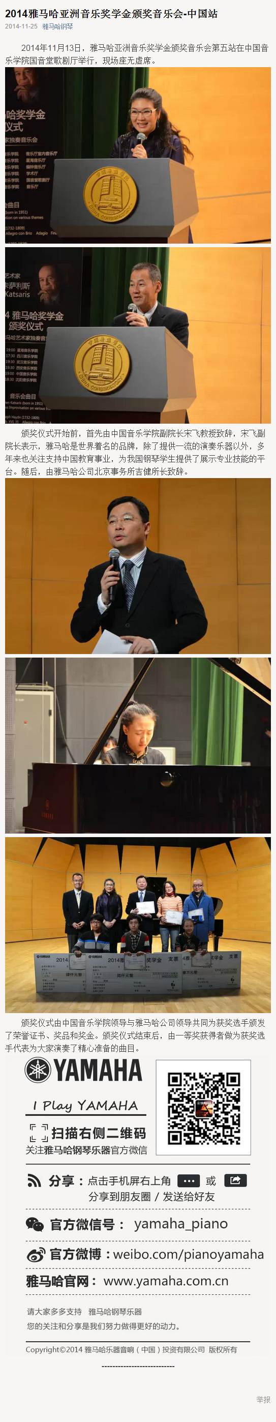 2014年度千亿球友会音乐奖学金系列活动-中国音乐学院