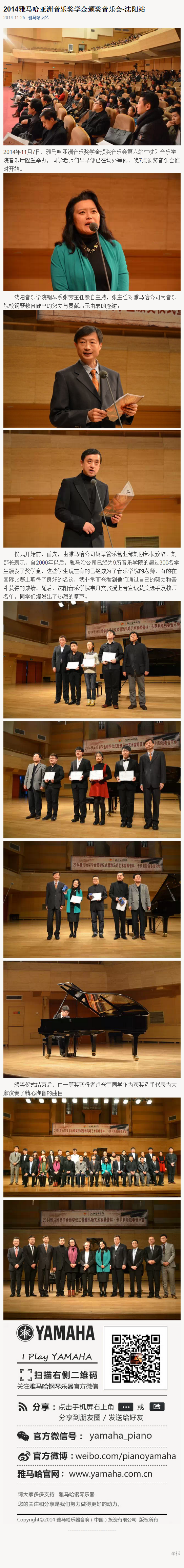 2014年度千亿球友会音乐奖学金系列活动-沈阳音乐学院