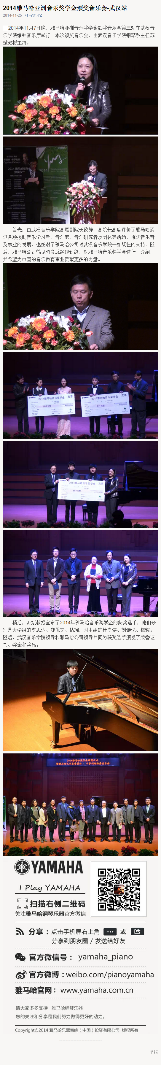2014年度千亿球友会音乐奖学金系列活动-武汉音乐学院