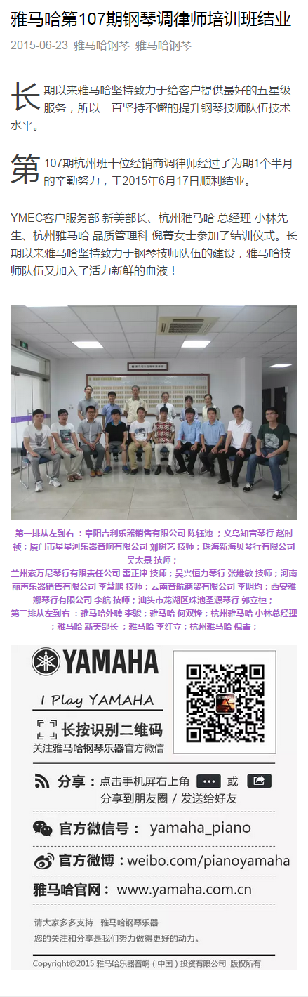 千亿球友会第107期钢琴调律师培训班结业