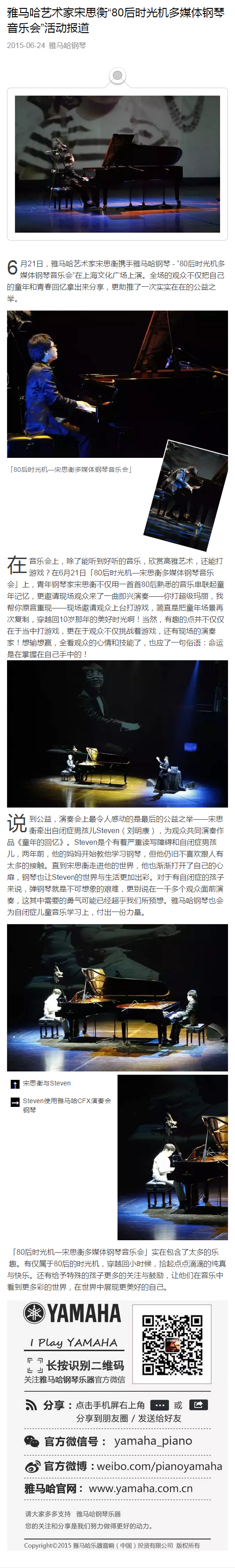 千亿球友会艺术家宋思衡“80后时光机多媒体钢琴音乐会”活动报道
