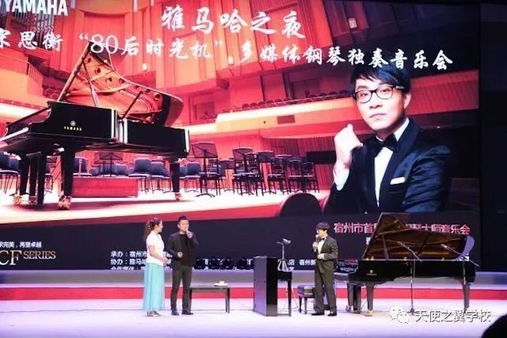 【报道】宿州市首届国际钢琴大师音乐会暨千亿球友会艺术家宋思衡多媒体音乐会圆满成功！（内含视频）
