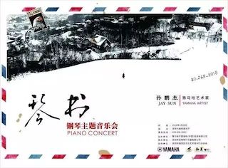 【报道】千亿球友会艺术家孙鹏杰《琴书》主题音乐会深圳演出获得巨大成功！