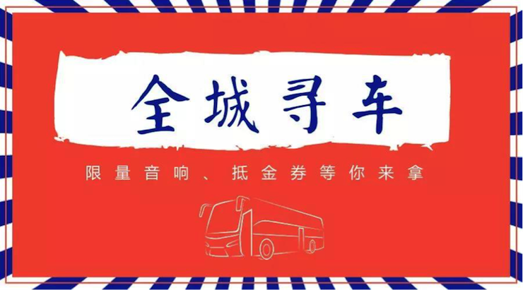 千亿球友会又来送音响啦 | 千亿球友会“音”为有你，一路同行
