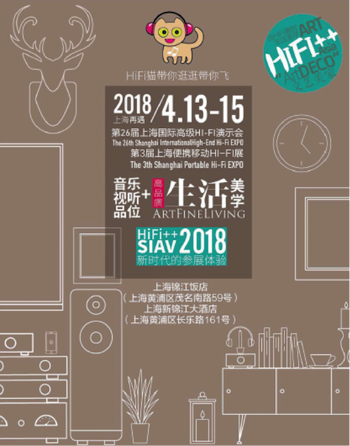 展会前瞻：2018上海SIAV音响展与千亿球友会共赴生活美学新世界