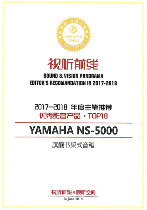获奖信息：Yamaha NS-5000和YAS-207获得“视听前线”年度主笔推荐奖