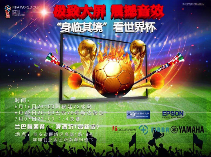 活动回顾：2018俄罗斯世界杯，Yamaha家庭音响与球迷共聚，体验真实现场