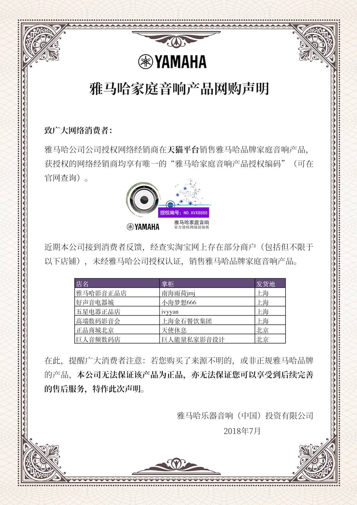 网购声明：千亿球友会家庭音响产品网络购买声明