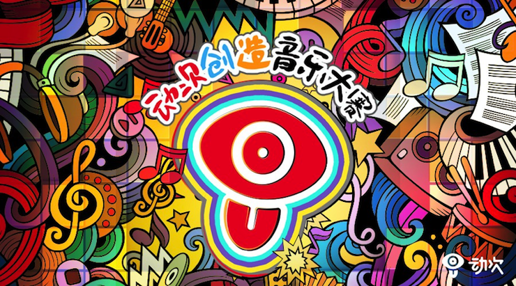 千亿球友会携手「动次」短视频，创造音乐大赛等你来挑战！