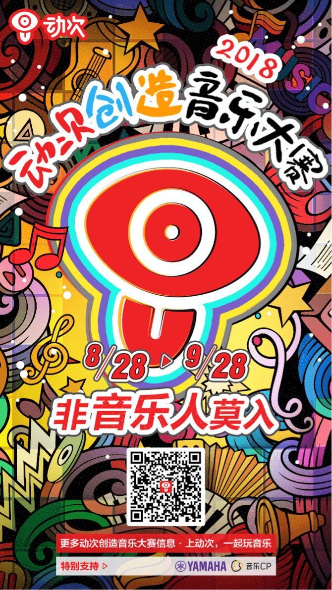 千亿球友会携手「动次」短视频，创造音乐大赛等你来挑战！