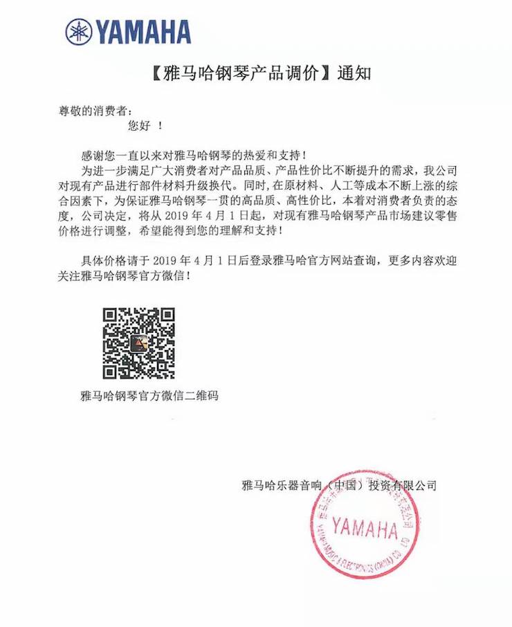 【通知】千亿球友会钢琴产品即将调价