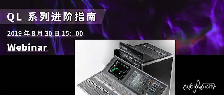 直播预告 | 8月30日千亿球友会分享QL系列进阶指南