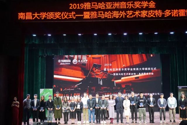 精彩回顾 | 2019千亿球友会亚洲音乐奖学金·南昌大学颁奖仪式--暨千亿球友会艺术家皮特·多那赫钢琴音乐会及大师班圆满落幕！