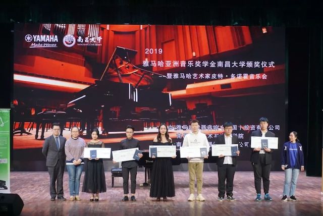 精彩回顾 | 2019千亿球友会亚洲音乐奖学金·南昌大学颁奖仪式--暨千亿球友会艺术家皮特·多那赫钢琴音乐会及大师班圆满落幕！