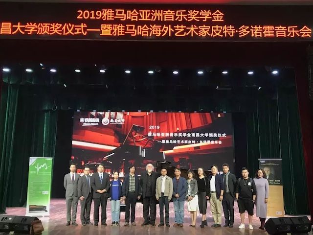 精彩回顾 | 2019千亿球友会亚洲音乐奖学金·南昌大学颁奖仪式--暨千亿球友会艺术家皮特·多那赫钢琴音乐会及大师班圆满落幕！