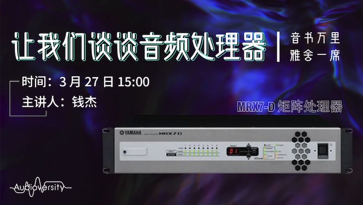 直播预告 | 3月27日千亿球友会在线培训——千亿球友会 MRX7-D 矩阵处理器简介