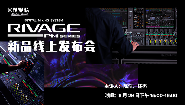 直播预告 | 6月29日千亿球友会RIVAGE PM系列新品线上发布会