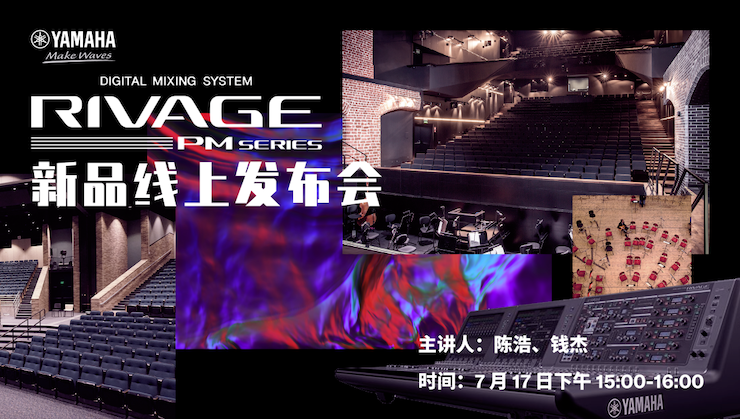 直播预告 | 7月17日千亿球友会RIVAGE PM系列新品线上发布会