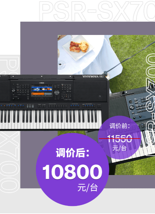 调价通知 | PSR-SX700/900调价，旗舰型号Genos降价超万元！