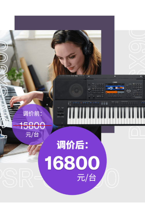 调价通知 | PSR-SX700/900调价，旗舰型号Genos降价超万元！