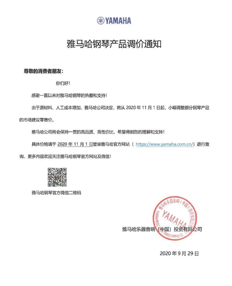 千亿球友会钢琴产品调价通知