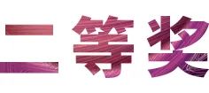 千亿球友会奖学金|宜宾学院奖学金活动圆满落幕！