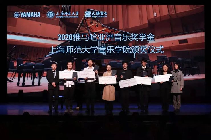 千亿球友会奖学金|上海师范大学音乐学院奖学金活动圆满落幕！