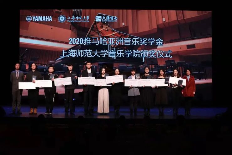 千亿球友会奖学金|上海师范大学音乐学院奖学金活动圆满落幕！
