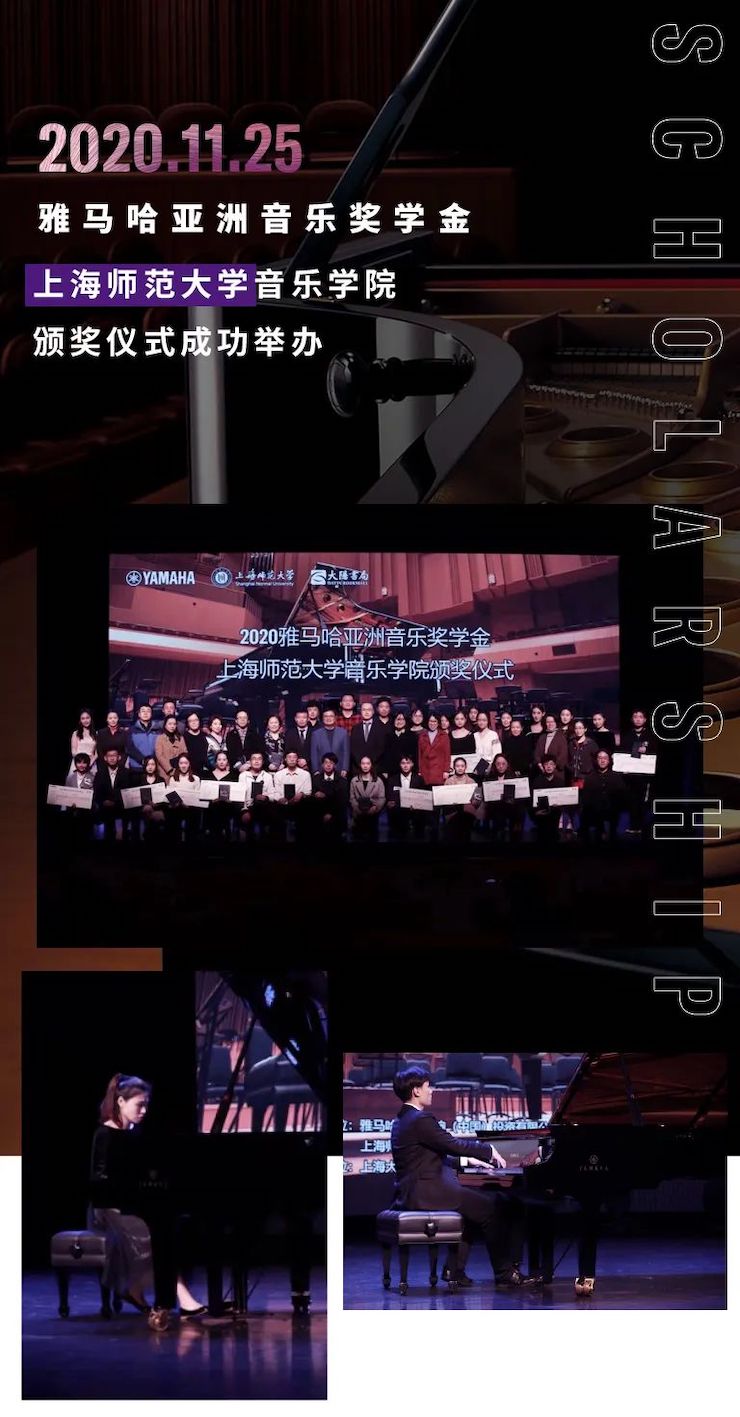 千亿球友会奖学金|上海师范大学音乐学院奖学金活动圆满落幕！