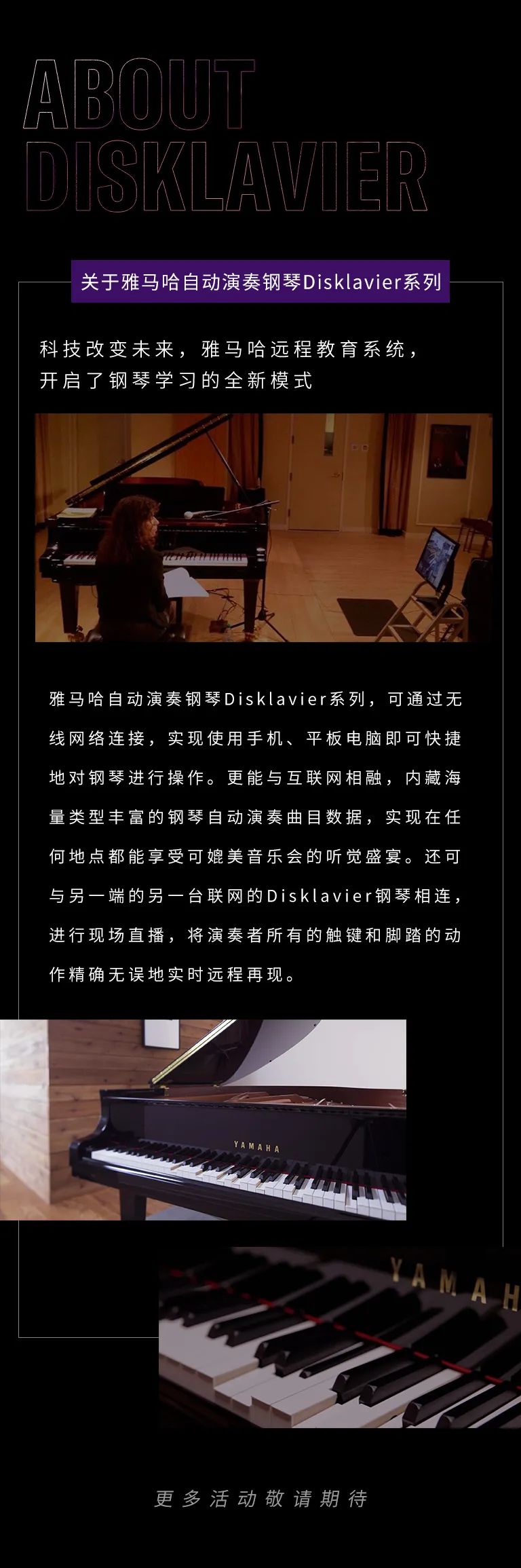 科技助力音乐教学，牵手大师零距离大师课