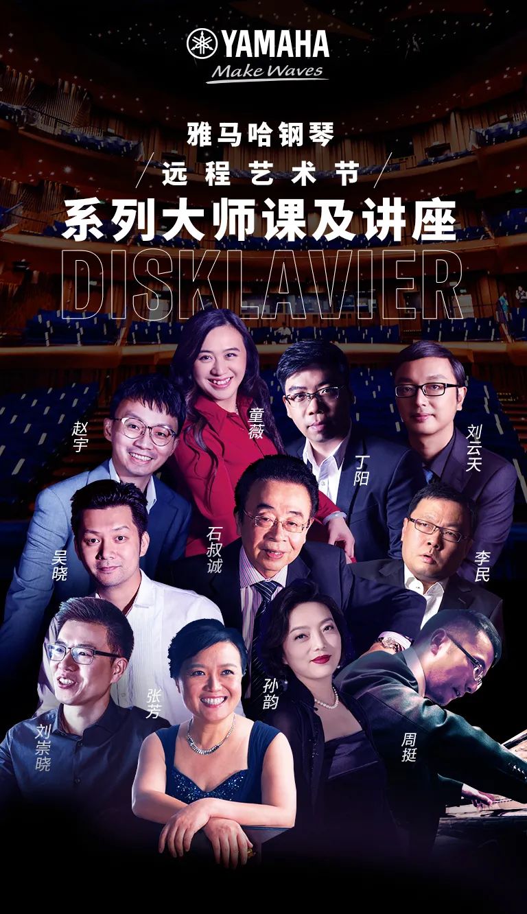 科技助力音乐教学，牵手大师零距离大师课