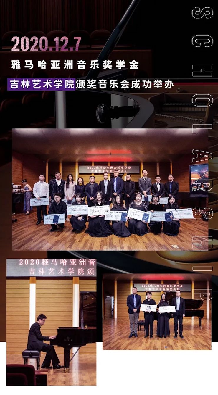 千亿球友会奖学金|吉林艺术学院奖学金活动圆满落幕！